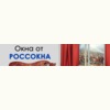РОСС ОКНА