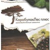 Les Saratov
