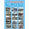 Некоторые наши работы.
Окна и двери в Симферополе, в Крыму.