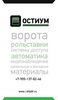 ОСТИУМ